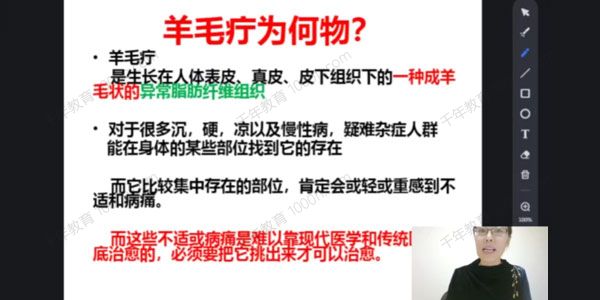 孙利群《民间中医绝技疗法：挑羊毛疔》