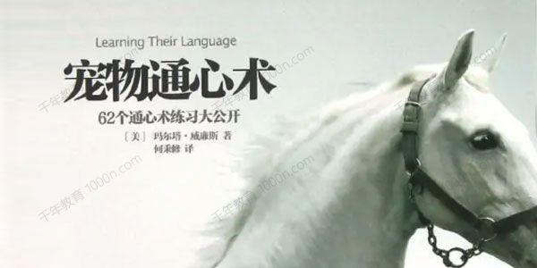 宠物通心术：动物心灵直觉沟通法