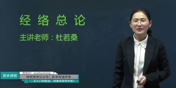 医承有道学堂《中医必学的经络课》记住经络找准穴位