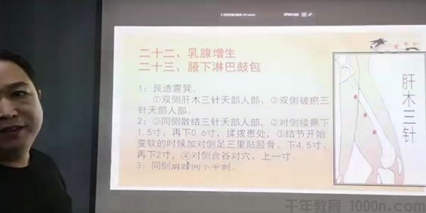 刘涛《心意奇针三天针灸课程》