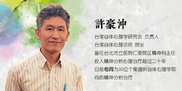 许豪沖《当代自体心理学的临床运用与治愈之道》