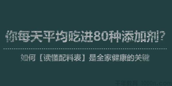 李昱彤-食品添加剂知识课《读懂配料表是全家健康的关键》
