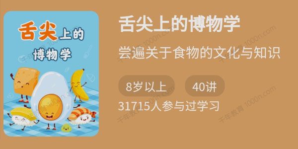 舌尖上的博物学 尝遍关于食物的文化与知识
