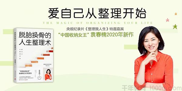袁春楠《让你脱胎换骨的人生整理术》