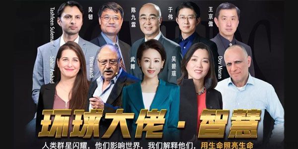 武卿《环球大佬·智慧》全球最聪明族群的人生经营课