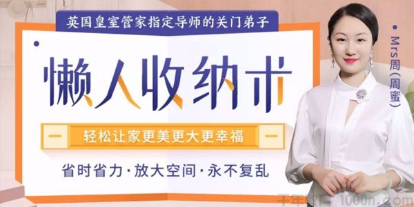 周密《英国懒人收纳术》轻松让家更美更大更幸福