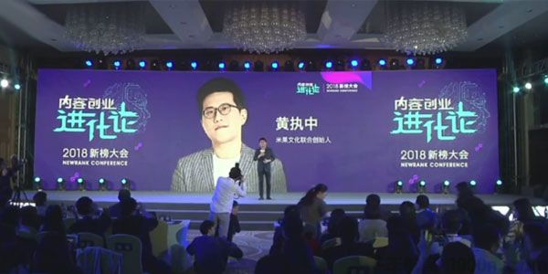黄执中-奇葩冠军的内容策划逻辑