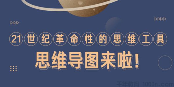 思维导图 迅速提高效率与思考力 工作学习更轻松