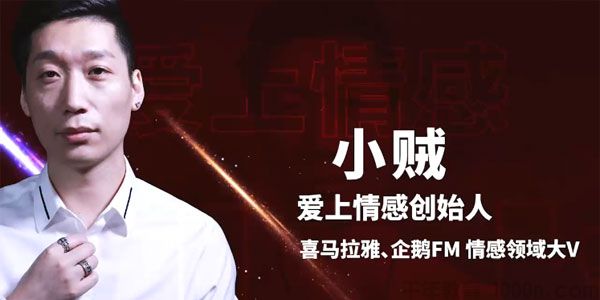小贼-爱上情感 魅力男神系列之社交恐惧