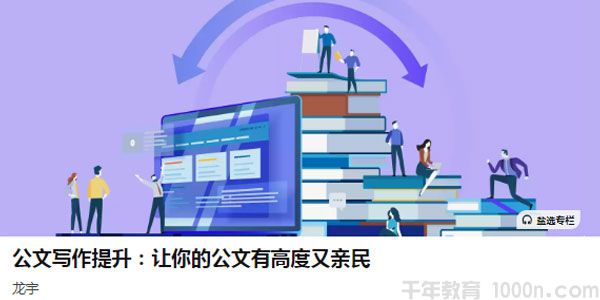 龙宇-公文写作提升 让你的公文有高度又亲民