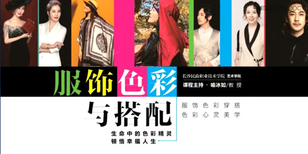 喻冰如-服饰色彩与搭配 服饰色彩穿搭 色彩心灵美学
