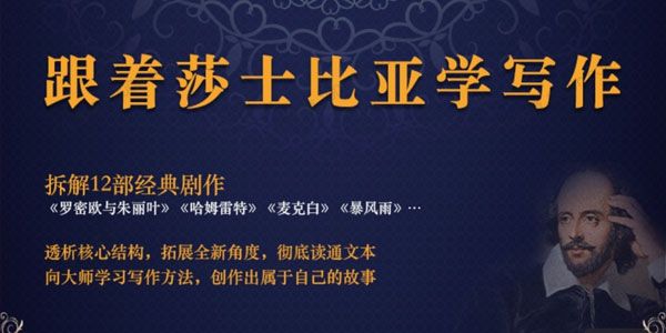 跟着莎士比亚学写作 从阅读到写作