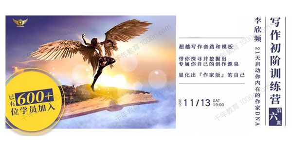 李欣频《21天线上?文案写作初阶训练营》