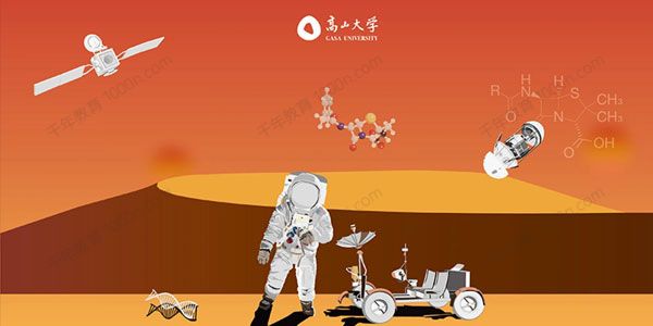 高山大学《科学商业年度课》
