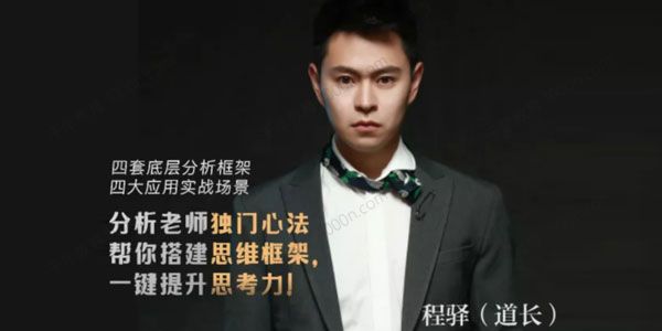 道长的思考力训练营（第1期）