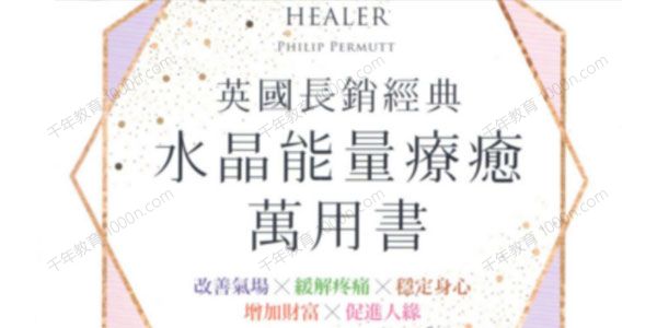 水晶能量疗愈万用书
