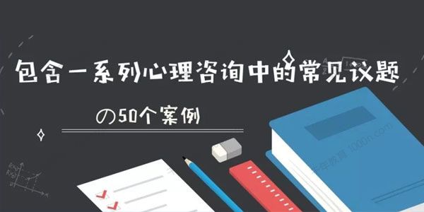 张海音50个心理案例视频精讲