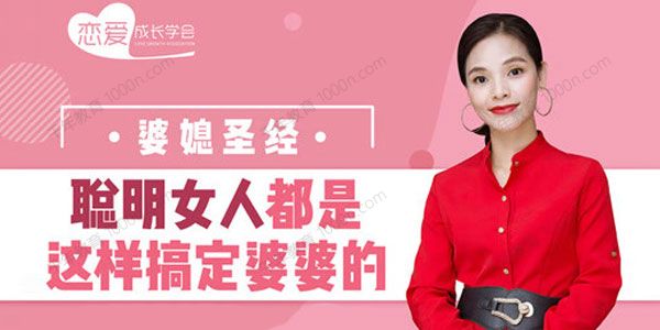 简心《婆媳圣经》聪明女人都是这样搞定婆婆的