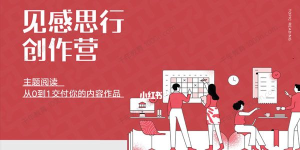 欢喜笔记《2021见感思行创作营课程》