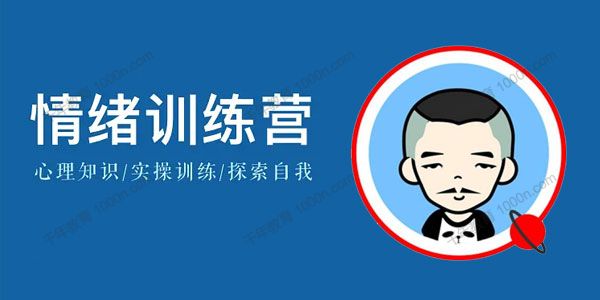 高太爷《情绪训练营》有效提升自我调节能力 [