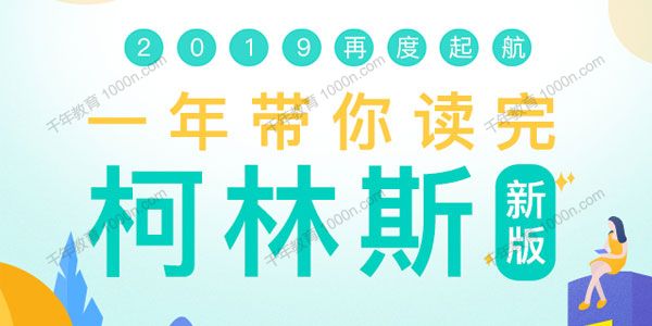 一年带你读完柯林斯英文词典【2019版】