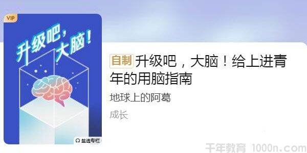 升级吧，大脑！给上进青年的用脑指南