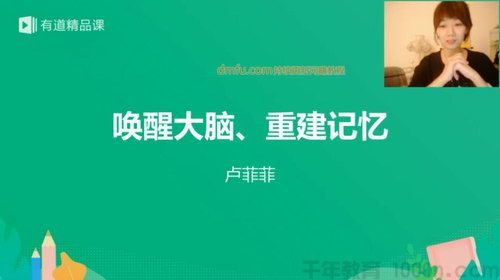 卢菲菲《菲常记忆超脑特训营7期》