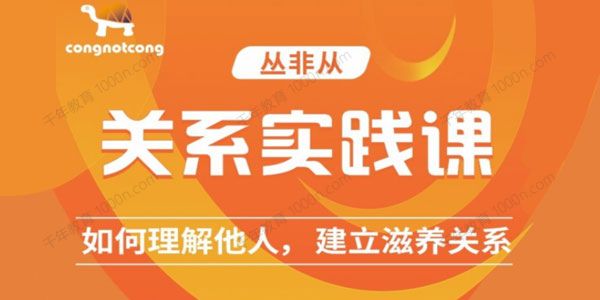 丛非从《关系实践课》如何理解他人建立深度关系