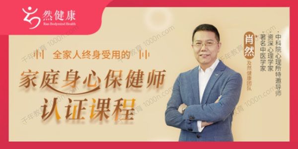 肖然《家庭身心保健师》身心健康让全家人受益终身