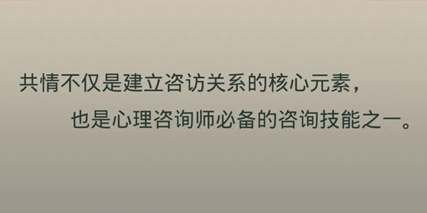 沈家宏 共情技能30讲视频课