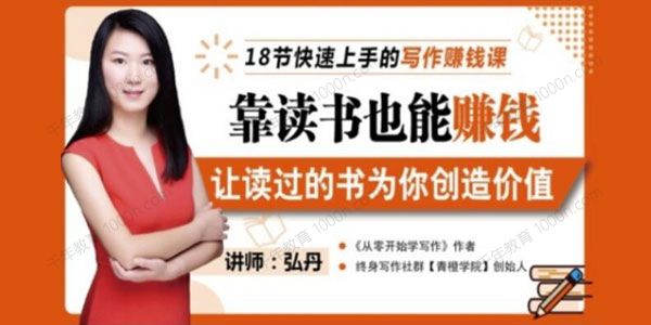 快速上手的写作赚钱课 让读过的书为你创造价值