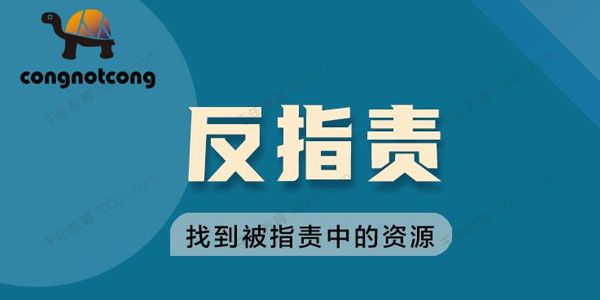 丛非从《反指责：找到被指责中的资源》