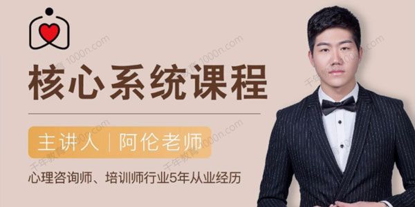 阿伦 社交恐惧核心系统课