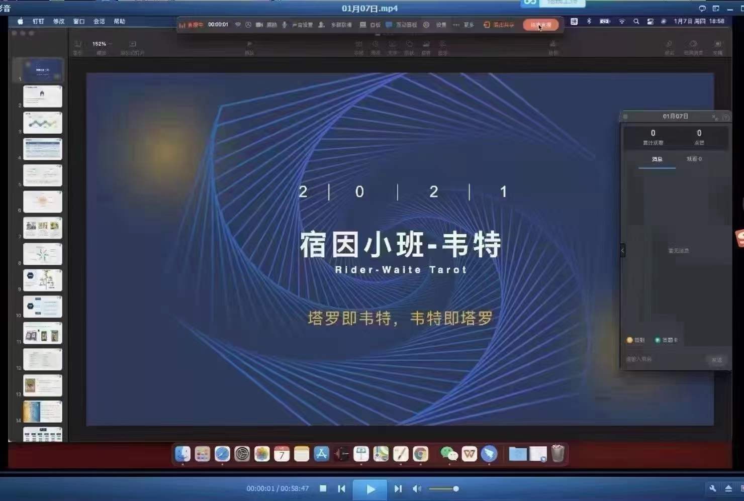 宿因塔罗2021年1月网络课视频35节视频