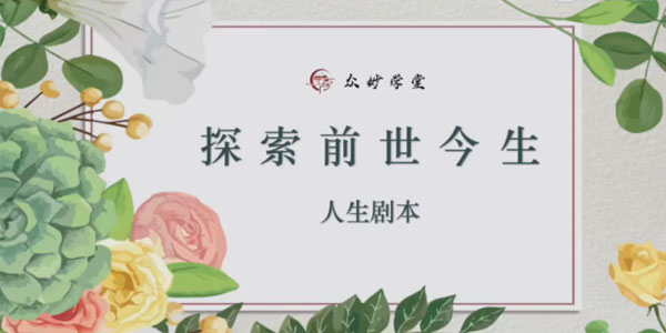 尤尤《人生剧本2.0》链接高维自我永久提升