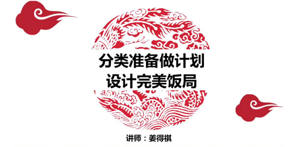 姜得祺《快速精通饭局酒局》