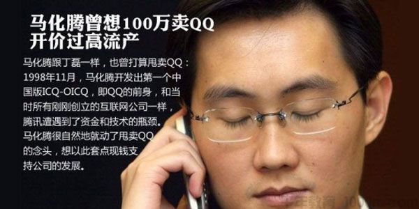 资本大佬：马化腾的资本