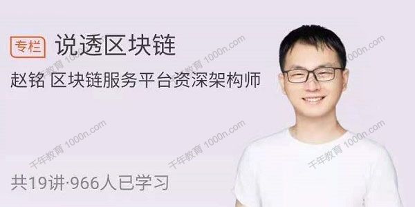 赵铭《说透区块链》洞悉区块链商机的思维方