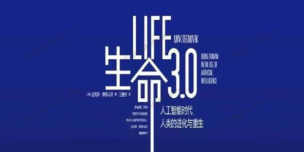 湛庐-段伟文《生命3.0》精读班