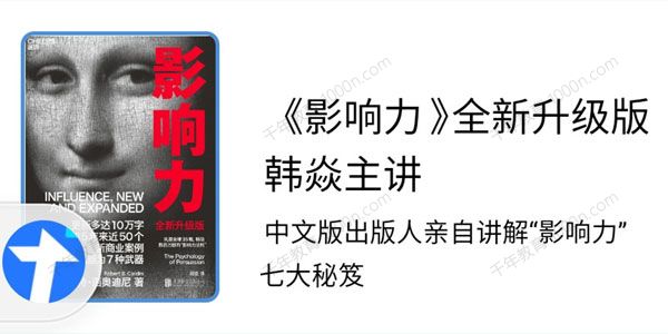 韩焱主讲《影响力》全新升级版