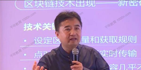 翟山鹰《揭秘数字经济财富-弟子班》