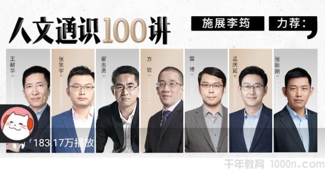 施展李筠力荐《人文通识100讲》哲学法律经济历史