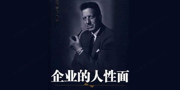 康至军《企业的人性面》精读班
