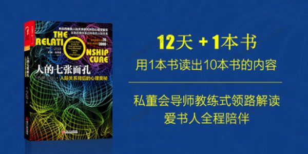 湛庐-陈生民《人的七张面孔》精读班