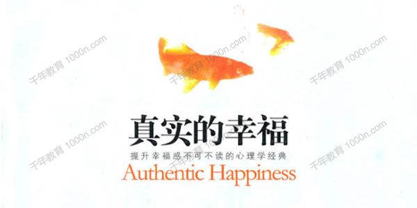 湛庐-陈生民《真实的幸福》精读班