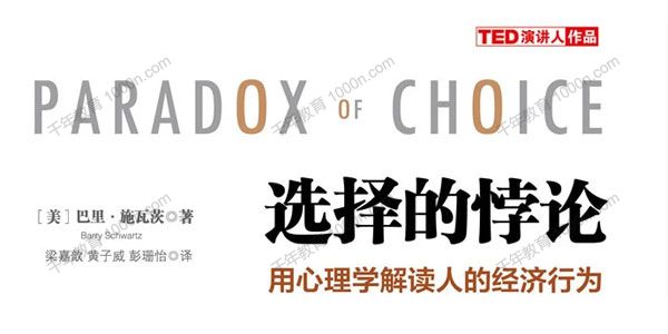 湛庐-王崇巍《选择的悖论》精读班