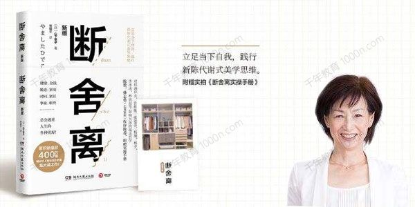 断舍离精读 影响400万读者的生活哲学