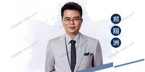 郑翔洲《5大商业模块系统课程》6集视频
