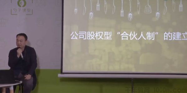 李鹏-勺子课堂 如何选择合适你的合伙人