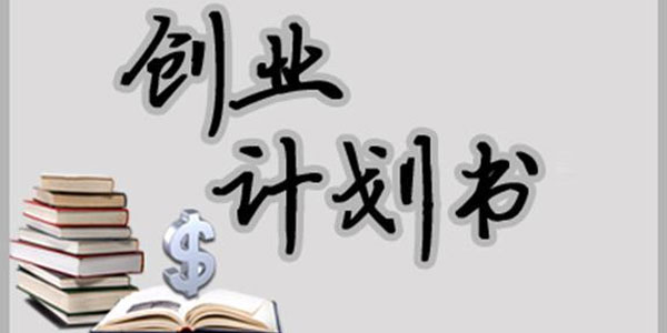 奶茶咖啡甜品蛋糕面包创业计划书